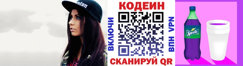 Codein напиток Lean (лин)  Купить  Воскресенск 